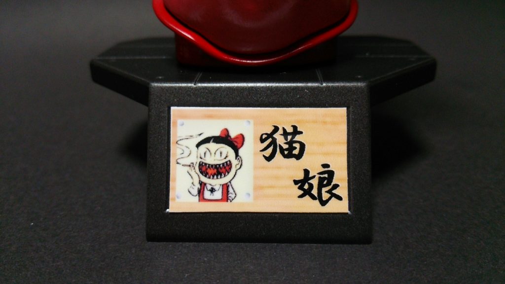 台座には猫娘本来（？）の姿を残してみました。