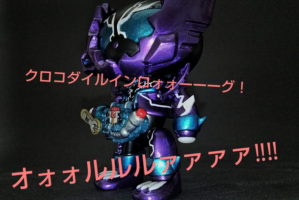 クロコダイルインローーグ！！オォルルァァァーーー!!（CV若本）