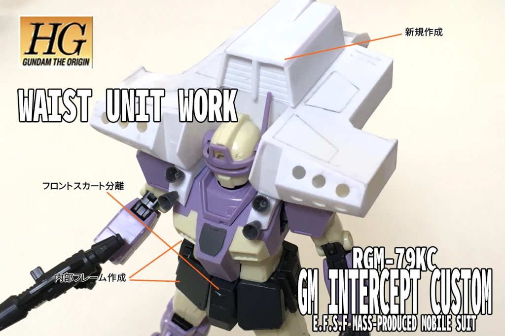 腰部 + フェロウブースター改造