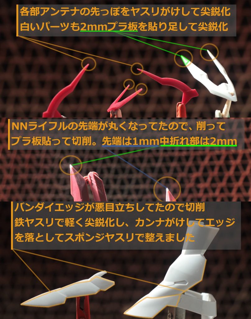 頭部は切削メインで尖らせていきます。
赤いVアンテナと側頭部の飾り角はフラッグをニッパーで切り、鉄ヤスリで大まかな形状を整え、『ファンテック 超硬スクレーパー』でケガキながらエッジを落としていきます。
形が出たら番手の高い紙ヤスリ・スポンジヤスリで表面処理して終了ですね。
