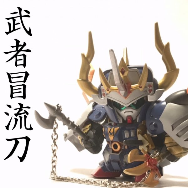 武者冒流刀 ver.Sa