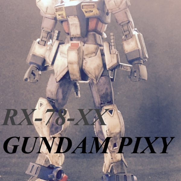 パチ組み汚しのガンダムピクシー