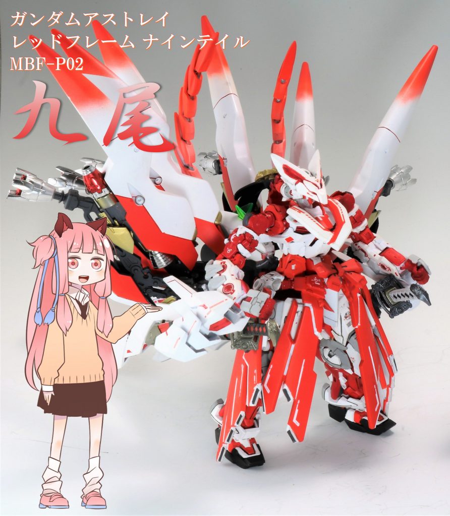 脳内では、茜ちゃんが搭乗する感じでした。