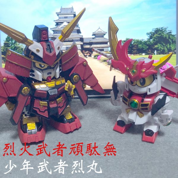 烈火武者頑駄無&少年武者烈丸