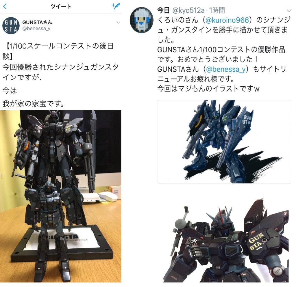 管理人サンの為に作ったは良いけど大丈夫かな?…と恐る恐る発送したのですが、快く受け取って頂けたばかりか管理人サンが組んだジェスタ(GUNSTAver)とのツーショットも拝めて感激でした!
またガンプラ作ってるのか絵を描いてるのか分からんけど、とにかく凄いガンプラ絵師である*今日*サンからの優勝記念イラストも頂けてシナンジュ・ガンスタインはとても感慨深い作品になりました😆
今、自分の手元にはありませんが管理人サンの下でGUNSTAを守護してくれていると信じてます!😌