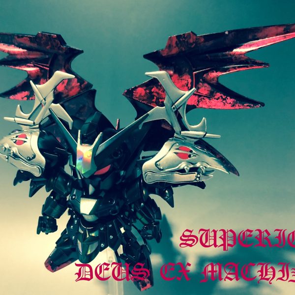 スペリオル・デウス・エクス・マキナ