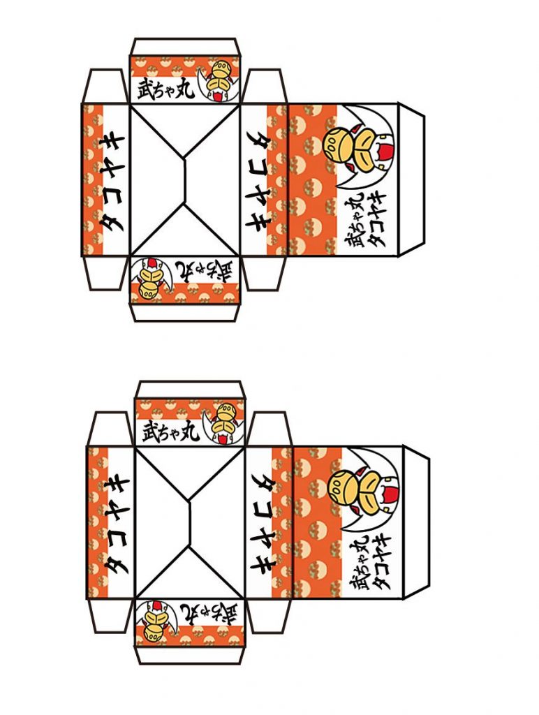 武ちゃ丸たこ焼きパッケージの展開図です。
漫画や説明書など公式設定の物に少しアレンジを加えて派手目にしています。
印刷して作ってみてね！