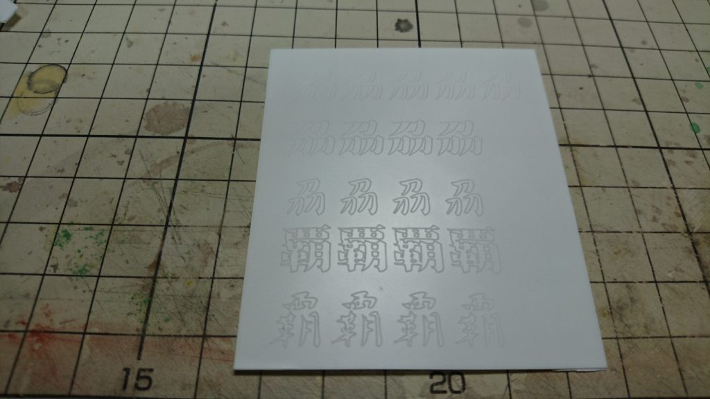 刀の文字はプロッターで溝を掘ったプラ板を切り出して貼り付けてます。