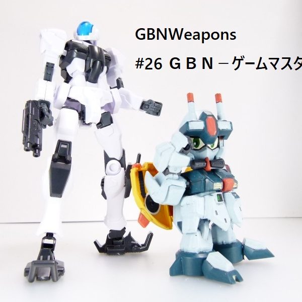 【GBNW】26：ＧＢＮ－ゲームマスター