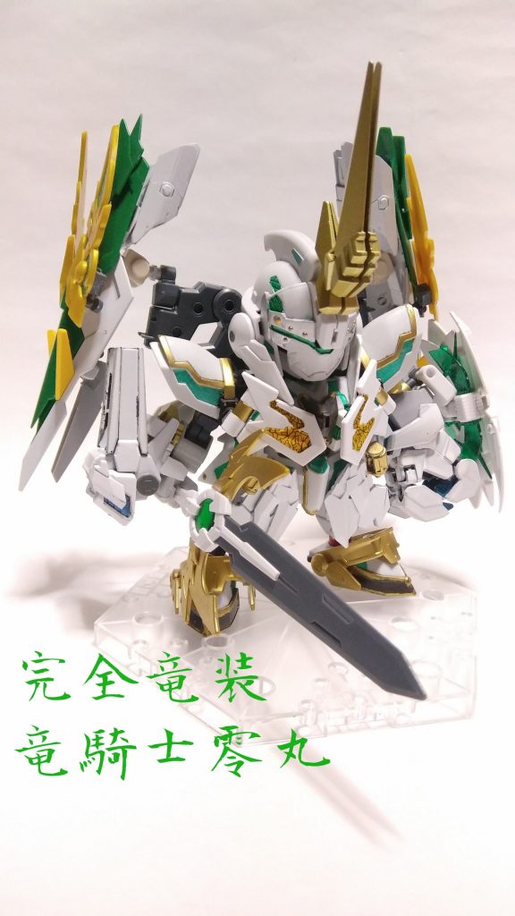 完全竜装・竜騎士零丸 ノーマル状態
若干プランBっぽくなってしまいました(笑)