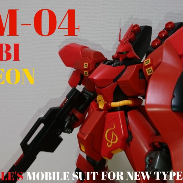 HGUC MSM-04 サザビー