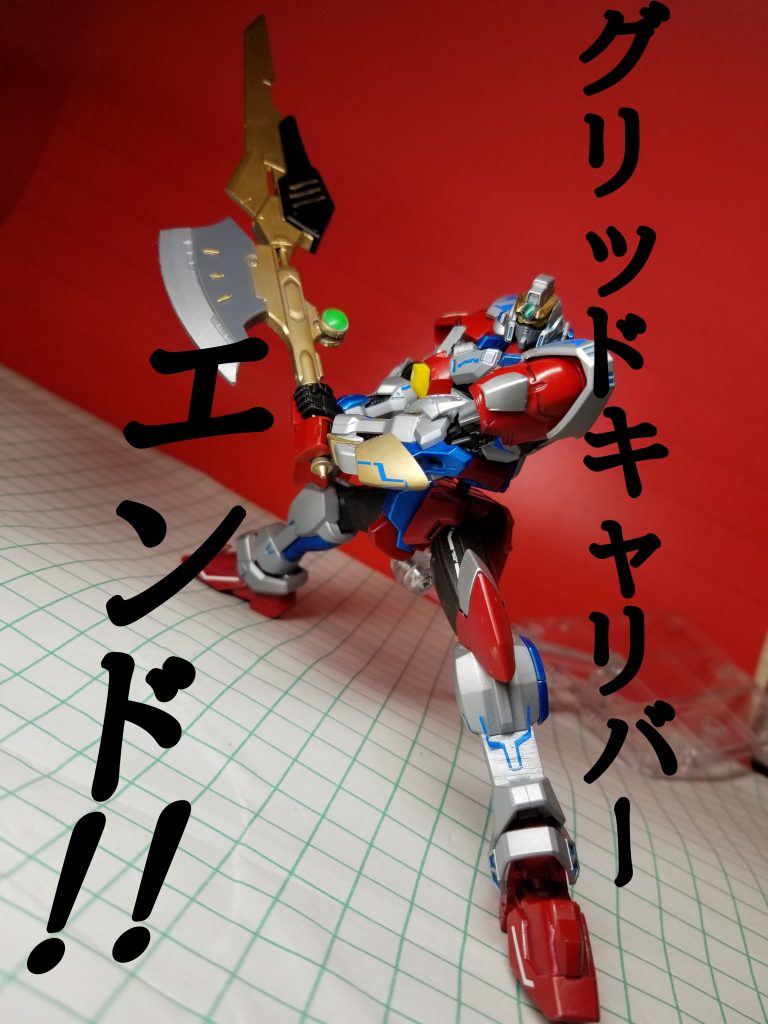 必殺!!グリッドキャリバーエンドッッッ!!!!
目にも止まらない速さで振られるガンプラキャリバーを食らえば敵は真っ二つだぞ!!