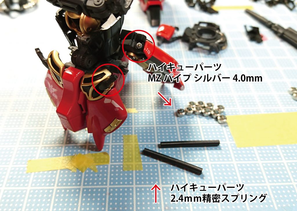 動力パイプ①
キットパーツの中央部分をカットし、キット両端接続パーツのみ使用しています。
スプリングが刺せる位まで細くし、パイプを通せば完成です。