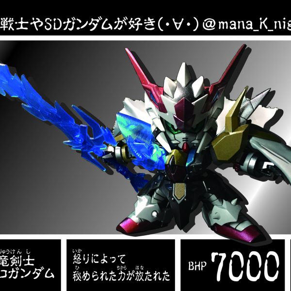 魔竜剣士ゼロガンダム