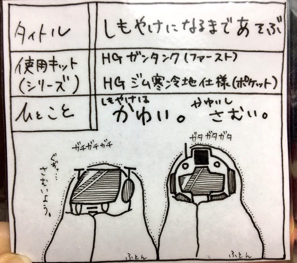おまけです。
冷静になった瞬間に寒気が来るアレですね。
風邪をひかないように気をつけましょう〜
それでは〜〜