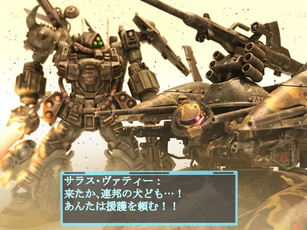 てなわけで妄想しながらアーマード・コアっぽく画像編集してみました。
サラス・ヴァティーの機体構成上、接近戦などは得意ではないですから絶対にカバーしてくれる僚機が必要なんですよね〜。さらにサラス・ヴァティーのスピードに追いつけるのは同じホバー移動であるこのまえ作ったグフさんくらいしかいないので白羽の矢が立ちました。うーん、カッコいい。アーマード・コアの新作まだかなぁ(遠い目