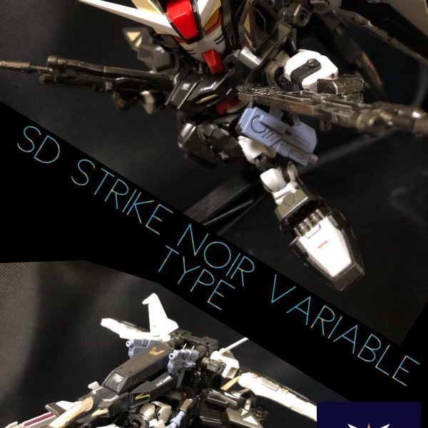 可変型 SD ストライクノアール