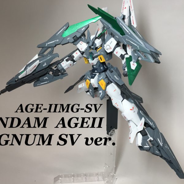 ガンダムAGEⅡマグナムSVver.