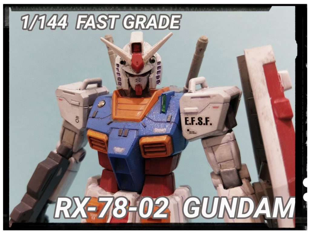 ファーストグレード  RX-78-2  GUNDAM