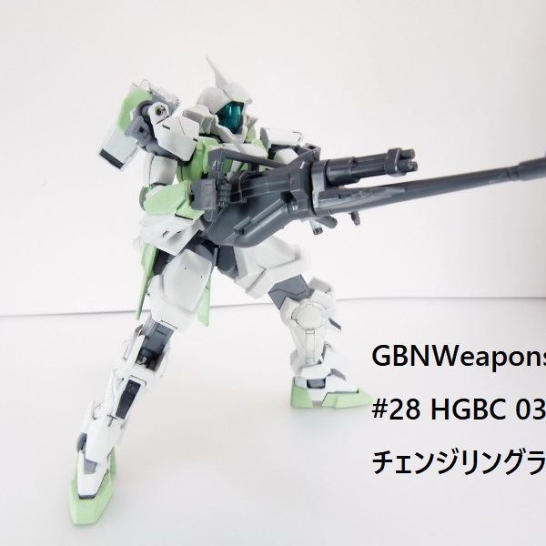 GBNW】28：HGBC チェンジリングライフル｜solphisさんのガンプラ作品｜GUNSTA（ガンスタ）