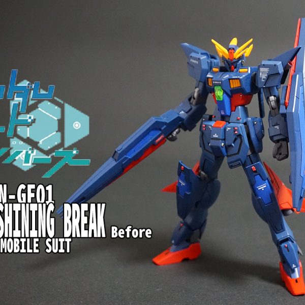 HGBD ガンダムシャイニングブレイク Ver.Before