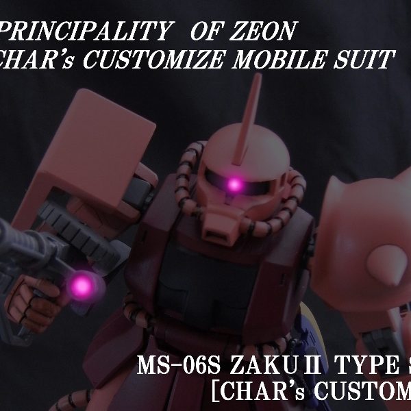 [022]MS-06S ザクⅡS型[シャア・アズナブル専用機]
