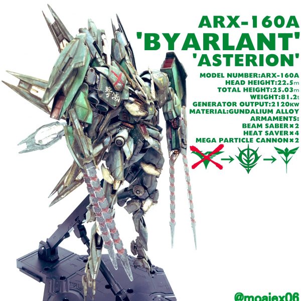 バイアラン・アステリオン