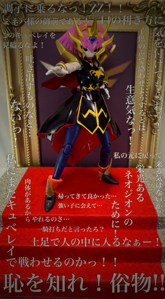 ハマーン様名言集!