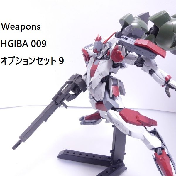 GBNW】35：HGIBA MSオプションセット9｜solphisさんのガンプラ作品 ...