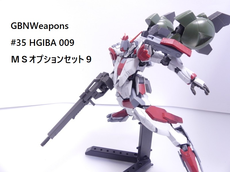 GBNW】35：HGIBA MSオプションセット9｜solphisさんのガンプラ作品