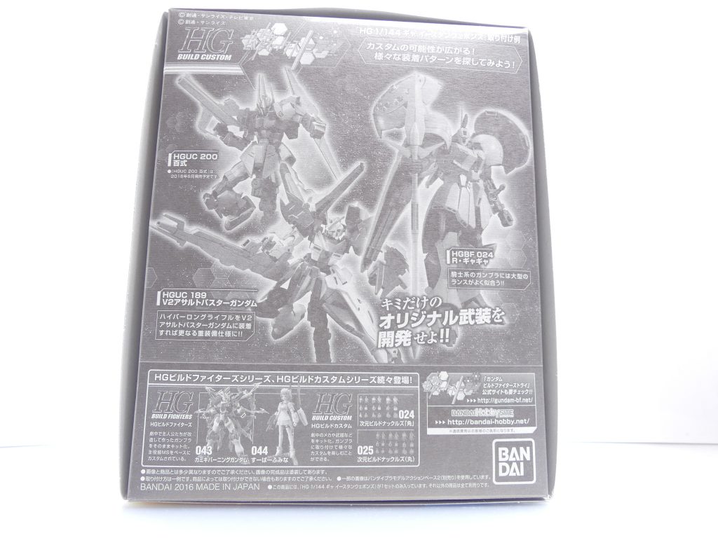 【武装データ】キット種別:HGBC(ハイグレードビルドカスタム)発売:2016年8月価格:600円(税抜き)関連ガンプラ:HGBF ZZII(一部パーツを変更したビームバズーカ・ハイパーロングライフルが付属)HGBF ギャンスロット(一部パーツを変更したランスが付属)