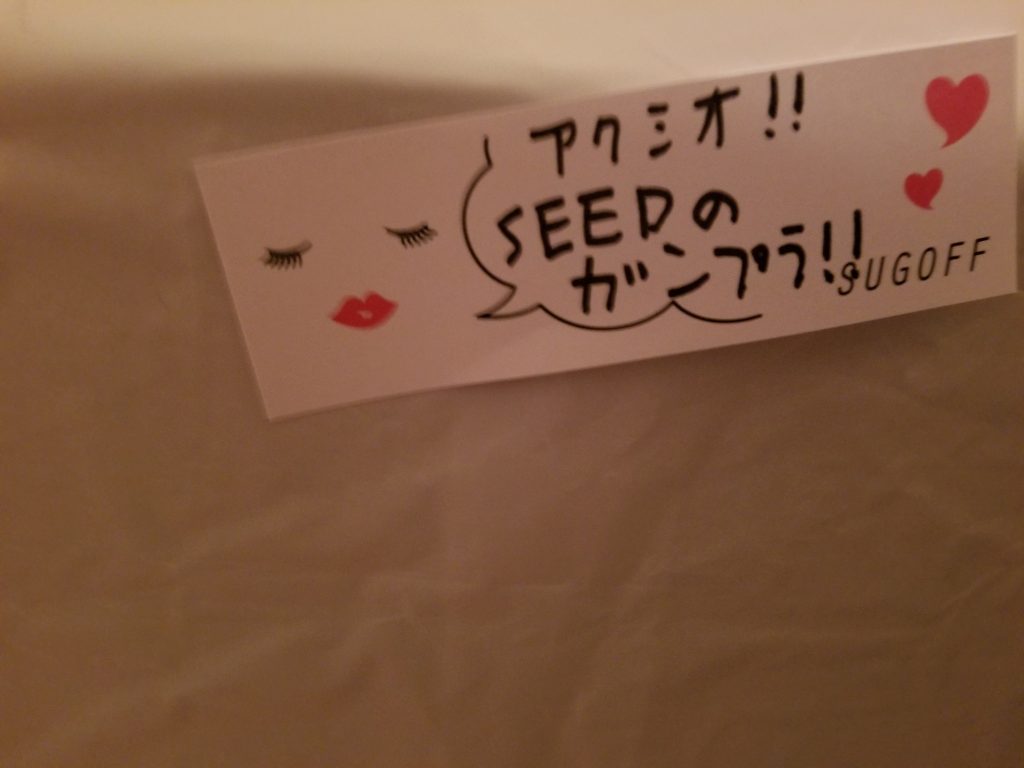 ここまで見てくださってありがとうございます。ここから制作工程(という名の小話)です。
彼女に「ガンスタさんでSEEDコンってのやるんだけど」という話をしてあったのです。
彼女「欲しいガンプラある?」自分「ガンダムSEEDのガンプラ~」
そして、ある日お風呂から上がると、写真の付箋が付いた袋が置いてありました。
脱衣所に。