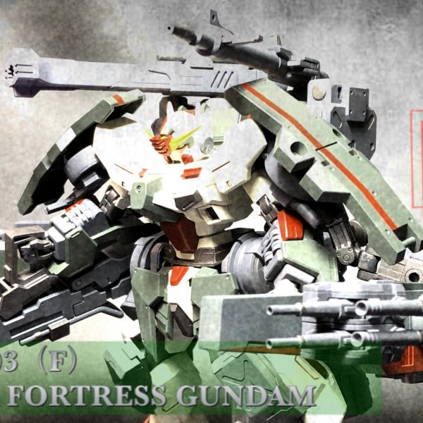 バスターフォートレスガンダム（ミキシング）