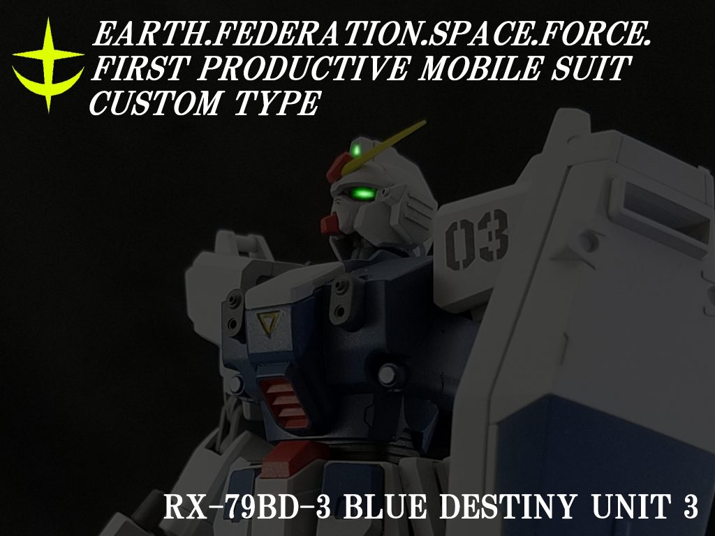 [036]RX-79BD-3 ブルーディスティニー3号機