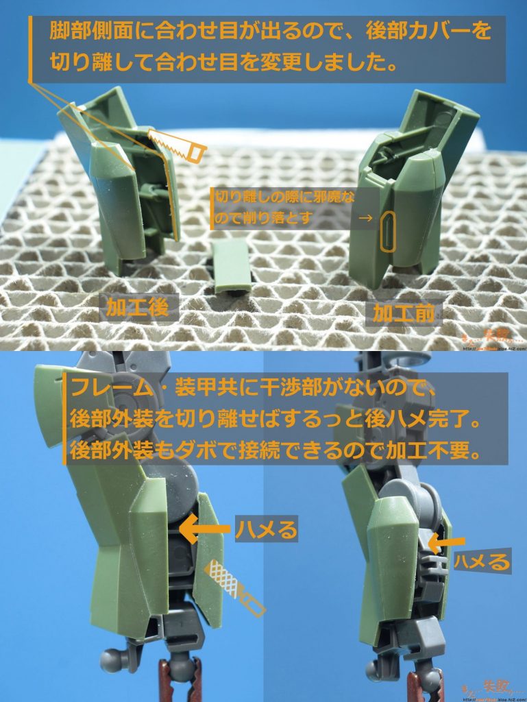 ## 脚部後ハメ

脚部はふくらはぎのパーツを切り離すだけで後ハメ可。
モールドを削り落としたので、サフ吹き前に復活させます。
