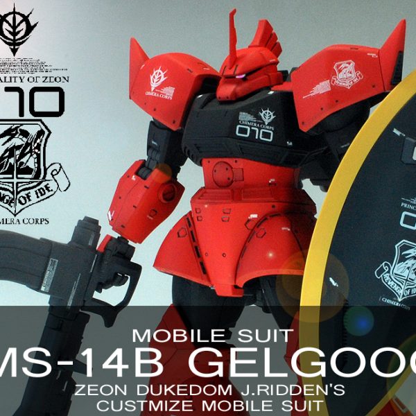 MGゲルググ　ジョニーライデン機