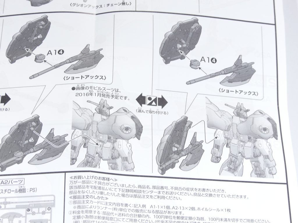 そう。グシオンリベイクはこの時点では「写真のモビルスーツ」扱い。情報というか機体名称の開示がぎりぎりだったと記憶。よって、この説明書や箱では謎のモビルスーツ扱いです。