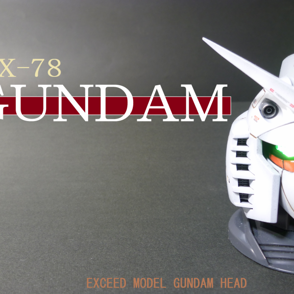 EXCEED MODEL ガンダムヘッド