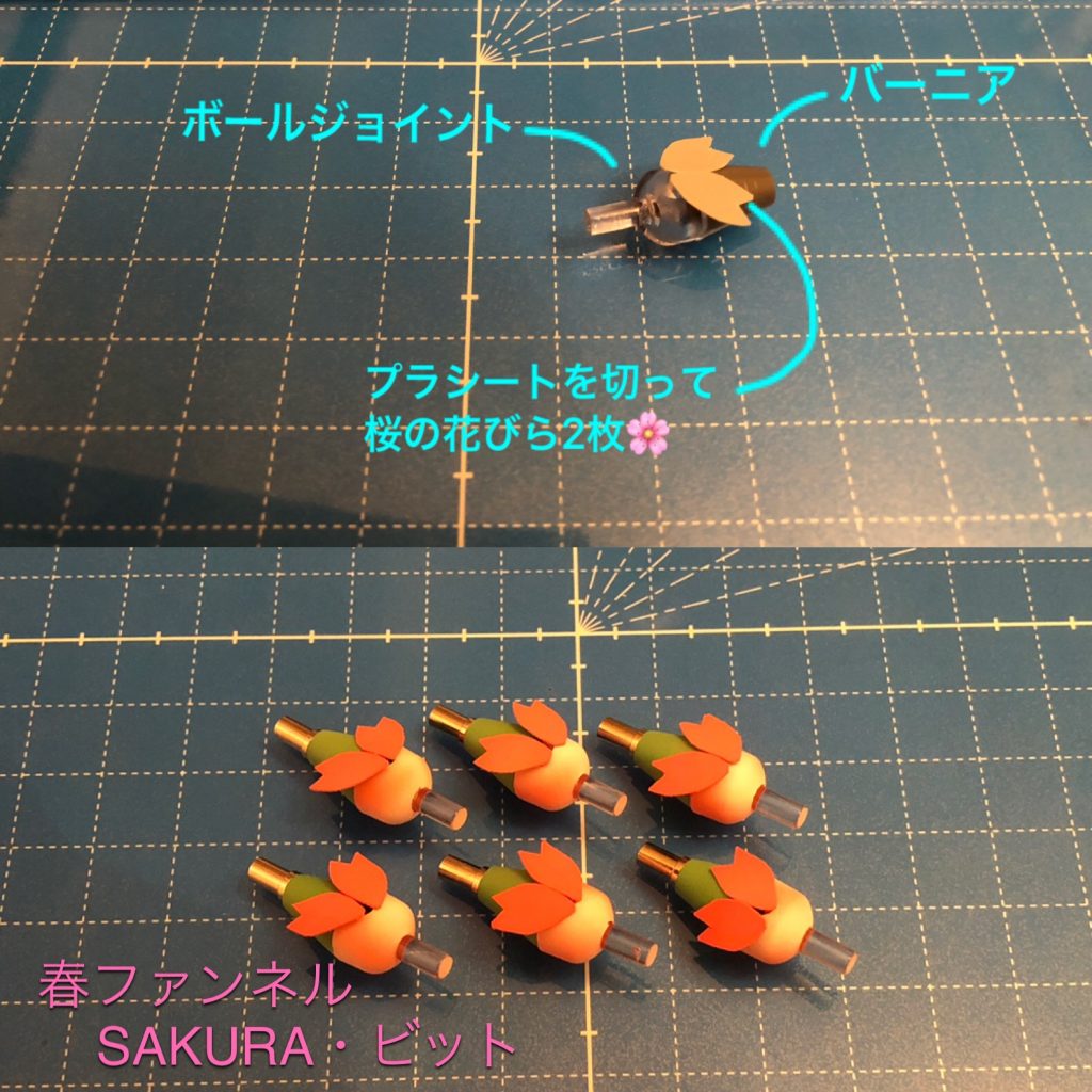 ファンネルは桜の花びらと、散った後に緑に変わっていく様子を表しました。