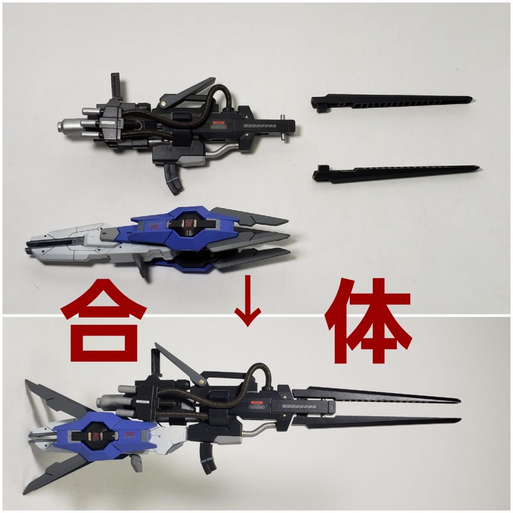 バスターランチャー、ドッキング完了ッ!