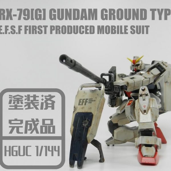 HGUC陸戦型ガンダム（リニューアル版）