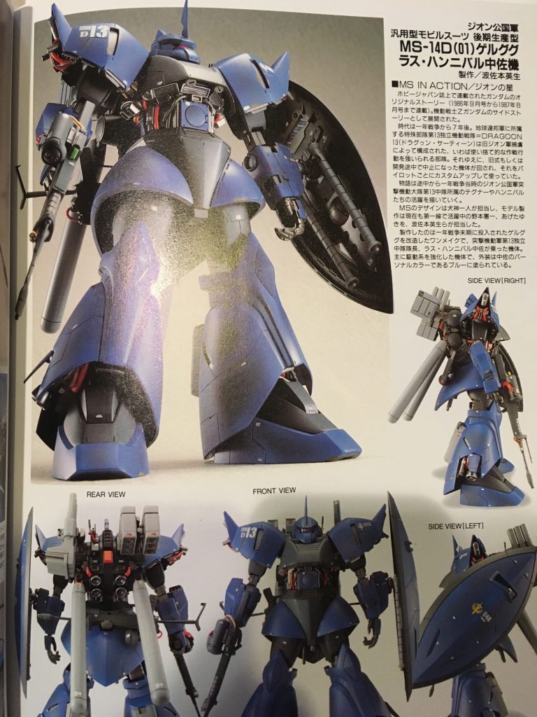 続きまして、ガンダムウェポンズMGゲルググ編での作例です。
こちらはベースのMGゲルググver1.0の形を活かしたものとなっています。