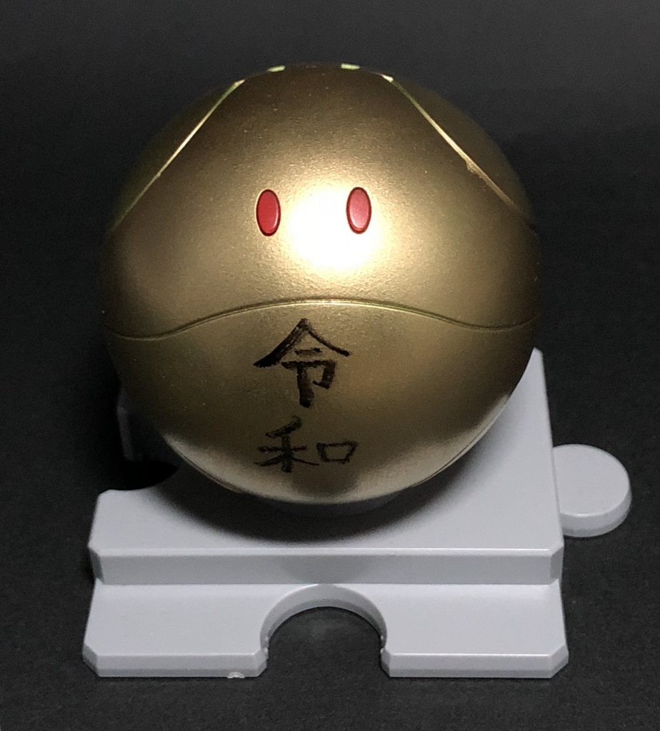 令和の文字は筆ペンで書きました。字が汚い。
突貫作業で作ったので、手足パーツやカバーパーツの裏側は未塗装です。
新元号になっても楽しくプラモデルを作っていけたらいいですね。