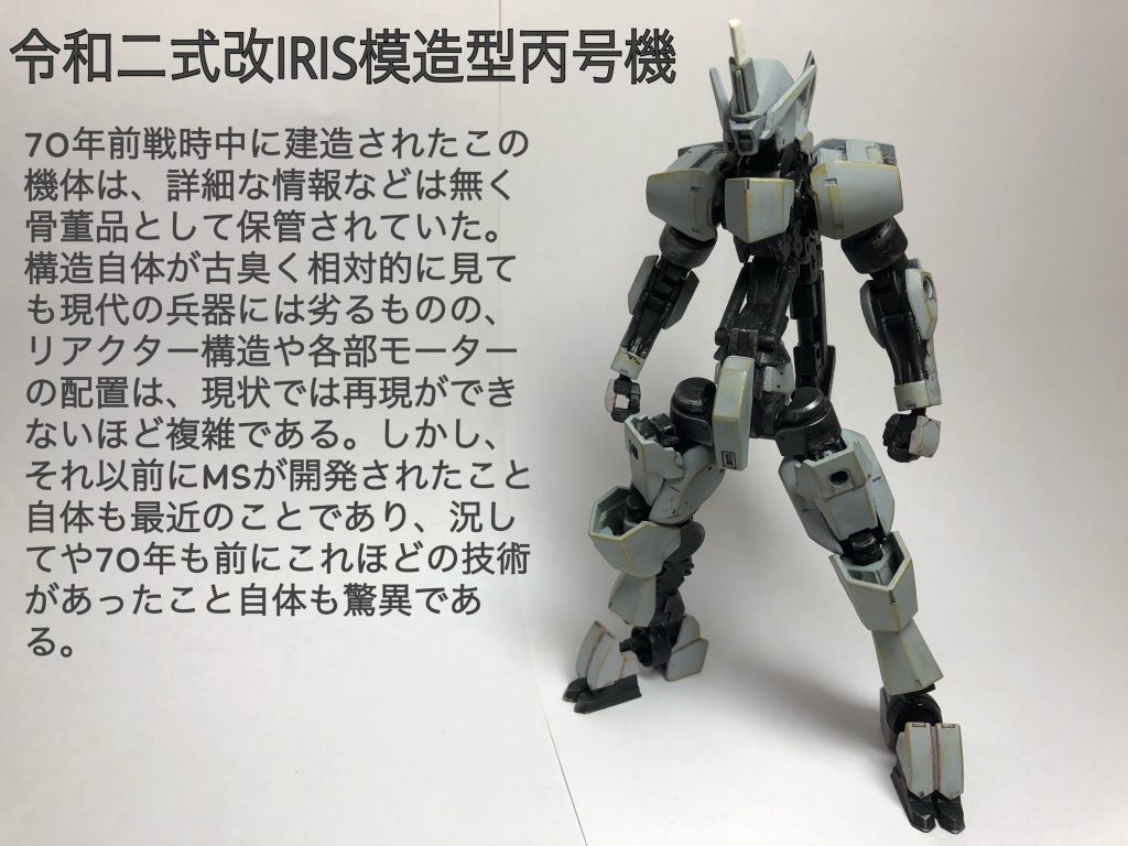令和二式改IRIS模造型丙号機–2枚目/制作者：グラマラスグラスラス