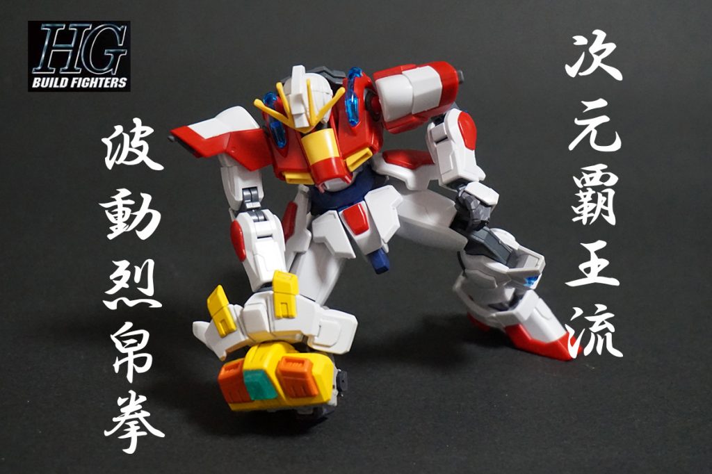 本編ではやっていませんが、この状態での次元覇王流 波動烈帛拳も見てみたかったですね。