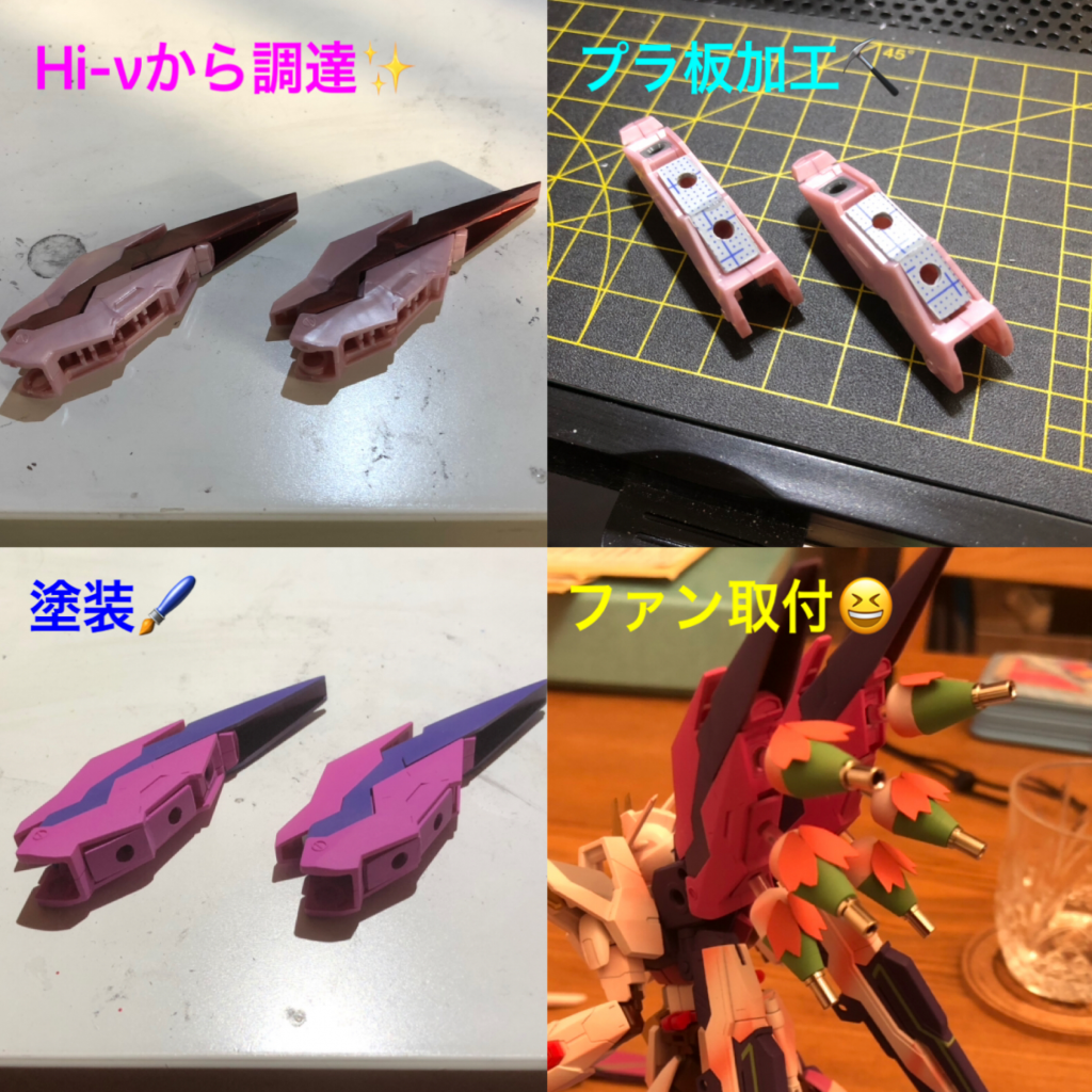 ファンネルを取りつけるウィングは桜のつぼみにも見えます(ちょっと大きいですが)