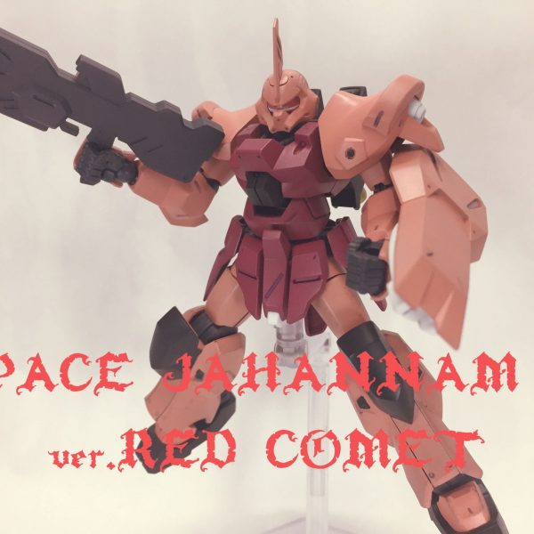 宇宙用ジャハナム ver.赤い彗星
