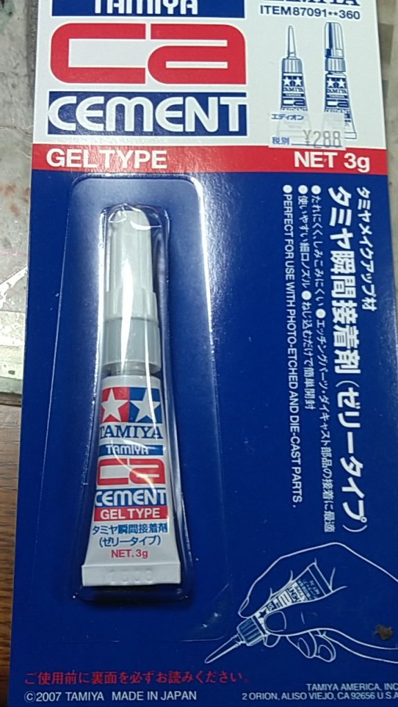 この作業に使った接着剤はタミヤ瞬間接着剤ゼリータイプです。