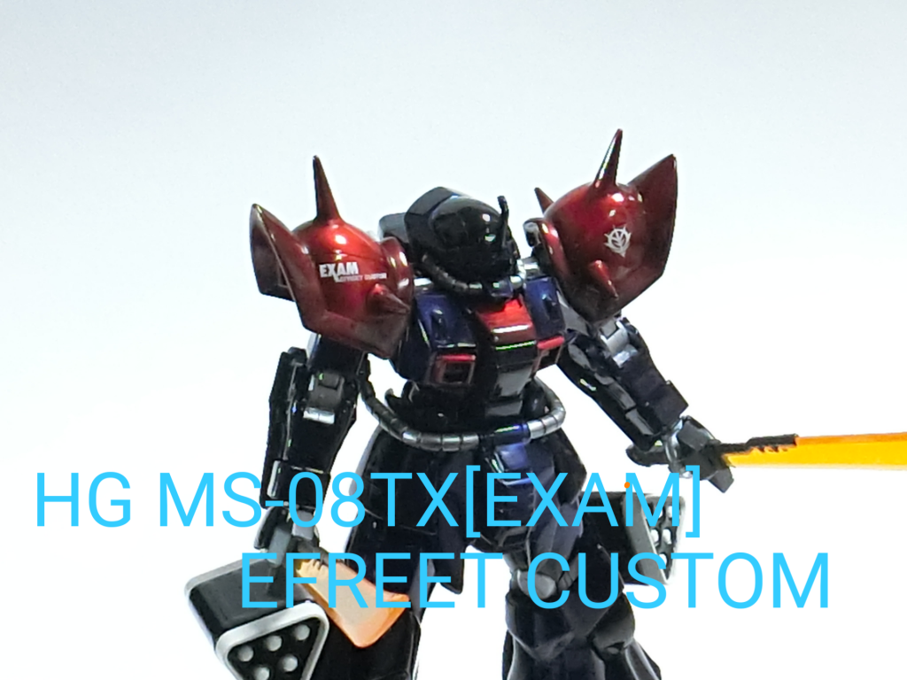 HG : MS-08TX[EXAM] イフリート改
