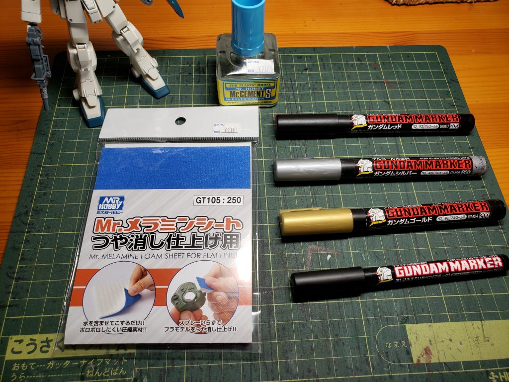 作業工程の撮影を忘れていたため、代わりに今回使ったアイテム達の写真です。
基本色が足りない部分にガンダムマーカーで色を加え、スミ入れを行ったのみです。
そして、つや消しの代わりに、お店で見つけたメラミンシートという物を使ってみました。(+合わせ目消し)